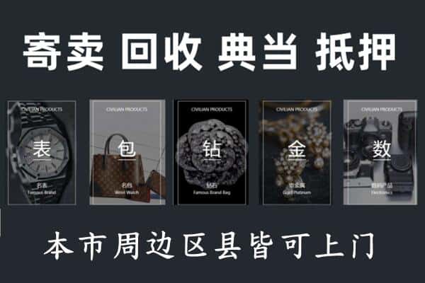 三门峡奢侈品回收